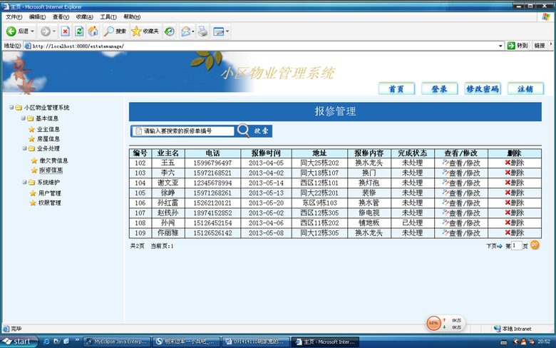 物业管理系统定制 收费报修与门禁对接
