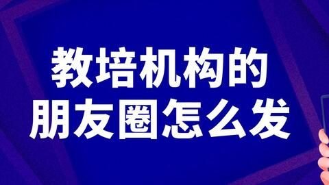 教培机构朋友圈广告获客，只投宜宾市区